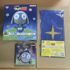 一番くじ　ドロロ兵長　ソフビフィギュア　ラバーチャーム　ハーフタオル　セット
