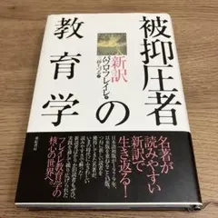 2026年最新】パウロ・フレイレの人気アイテム - メルカリ