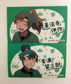 忍たま乱太郎 アニメイトフェア ステッカー 善法寺伊作 食満留三郎 2点