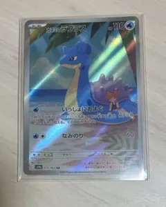 カスミのラプラス　AR ポケモンカード