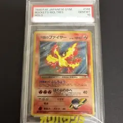 2026年最新】ファイヤー 旧裏 psa10の人気アイテム - メルカリ