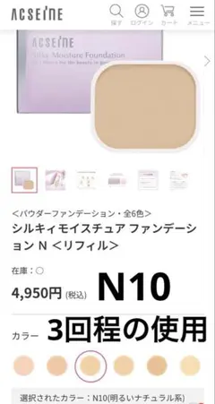 アクセーヌ シルキィモイスチュアファンデーション　N10. ケース付きのサムネイル