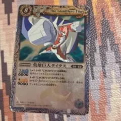 英雄巨人タイタス 初期レリーフ バトルスピリッツ - メルカリ