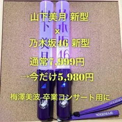 遠藤さくら 新型 プレート スティックライト lucky bag 乃木坂46 ②