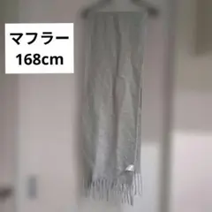 グレー 無地 マフラー フリンジ付き　もこもこのサムネイル