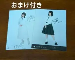 櫻坂46 欅坂46 森田ひかる 生写真 イオンカード 特典 2枚セット