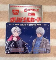 【匿名配送】すき家×にしさんじ　オリジナルカード　葛葉　イブラヒム　新品未使用