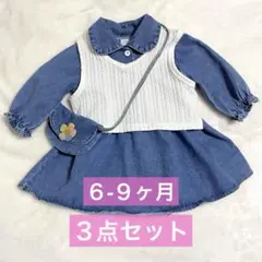 デニムワンピース ポシェット ベスト ３点セット 6ヶ月 9ヶ月のサムネイル