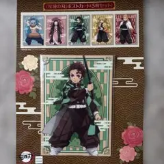 鬼滅の刃 ポストカード5枚セット＋シール