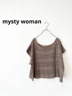 mysty woman 透かし編みニット ブラウン かぎ編み サマーニット 春夏