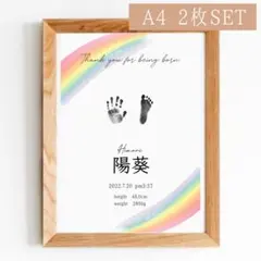 【カラフルレインボー】ベビーポスター 命名書 手形足形アート 2枚セット