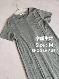 シューラルー　オリーブグリーン 半袖ロングカットソーワンピース　M