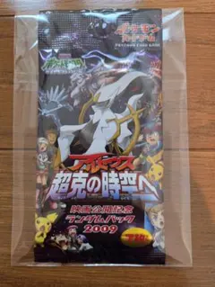 アルセウス×2/超克の時空へランダムパック2009M ポケモンカードDPt