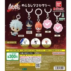 新劇場版 銀魂 -吉原大炎上- めじるしアクセサリー