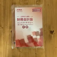 2026年最新】cpa コンサマの人気アイテム - メルカリ