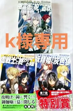 妖精姫と灰色狼男 RINGADAWN 他 全３冊