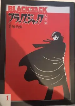 セル画・動画あり ブラック・ジャック ブラックジャック 手塚治虫 