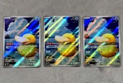 ポケモンカードゲーム MEGAドリームex コダック AR 199/193　3枚