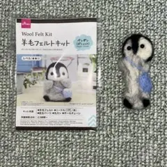 DAISO 羊毛フェルトキット ペンギン ポシェット