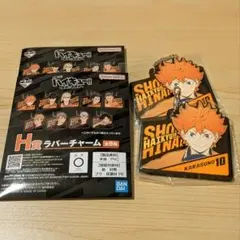 一番ぐじ ハイキュー!! 日向翔陽 ラバーチャーム