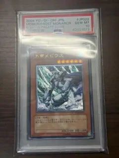 PSA9 遊戯王 旧アジア レリーフ 氷帝メビウス AE UTR アルティメット PSA9 遊戯王 旧アジア レリーフ 氷帝メビウス AE UTR アルティメット