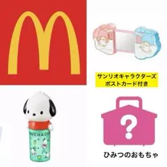 ハッピーセット サンリオ第二弾 ミラー おしぼりケース ひみつのおもちゃ