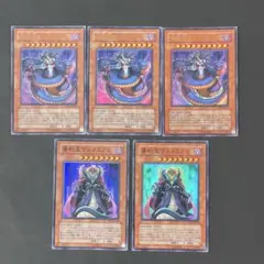 遊戯王　毒蛇神ヴェノミナーガ　ウルトラ　3枚　毒蛇王ヴェノミノン　スーパー　2枚