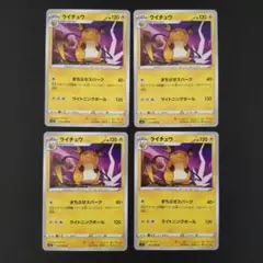 ライチュウ S12 025/098 U 4枚セット ポケモンカードゲーム