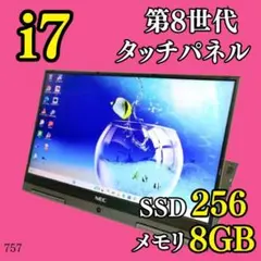 タッチパネル✨️16GB 第10世代i7 SSD512 仕事 小型ノートパソコン