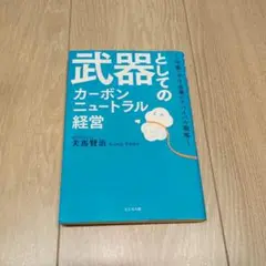 カーボンニュートラル 世界で勝つ!日本ビジネス最前線(仮)