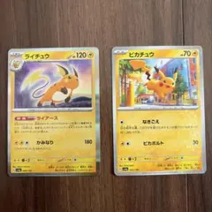 ピカチュウ　ライチュウ　キラのサムネイル