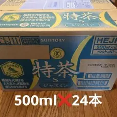［外箱未開封］サントリー　特茶　500mL 24本ジャスミンのサムネイル