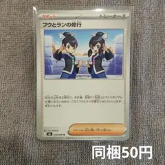 フウとランの修行 U MEGA 拡張パック ストームエメラルダ 070/076