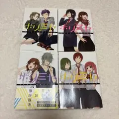 ホリミヤ 1巻〜4巻セット
