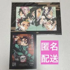 鬼滅の刃 無限城編 竈門炭治郎 入場者特典 セット