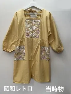 昭和レトロ 日本製 エプロン 割烹着 黄色 ヴィンテージ 当時物
