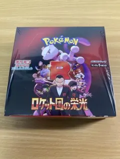 ポケモンカードゲーム ロケット団の栄光 ボックス シュリンク付き