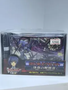 ヴァンガード はじめようセット 新品未開封 トライアルデッキ 決意の呪縛竜 ヴァンガード はじめようセット 新品未開封 トライアルデッキ 決意の