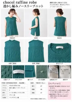 chocol raffine robe 透かし編みニットベスト F グリーン