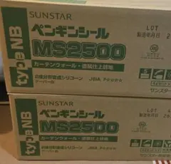 トナーサービス可】ハマタイト SUPERⅡ SC-MS2NB3缶セット 即発送 