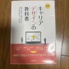 キャラデザインの教科書