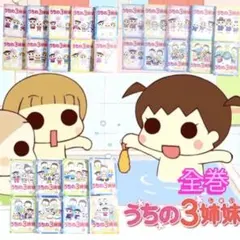 うちの3姉妹 全巻 全28巻 DVD 子育て 育児 家族 日常 コメディ アニメ うちの3姉妹 全巻 全28巻 DVD 子育て 育児 家族 日常 コメディ アニメ