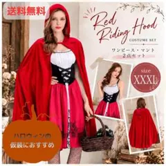 赤ずきん XXXLサイズ ハロウィン コスプレ 仮装 クリスマス 女装 イベント