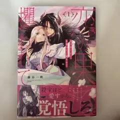少女戎機(マリアチルドレン) 3巻 特典 COMIC ZIN イラストカード