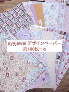 2025年最新】ayyjewelデザインペーパーの人気アイテム - メルカリ