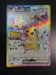 2025年最新】ぴかちゅうEX SRの人気アイテム - メルカリ