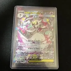 【美品】ポケモンカード　メガサーナイトex M1s 087/063 sar