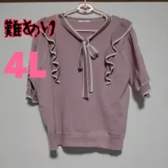 １８３７☆【難あり】【大きいサイズ】リボンタイフリル半袖ニット　ピンク　3L
