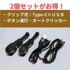 スマホ連打機 オートタップ 無音 USB×Type-C 自動タップ