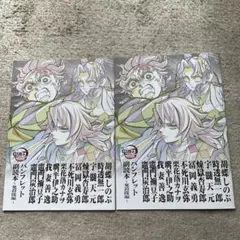 鬼滅の刃 パンフレット　副読本鬼殺隊編　2冊